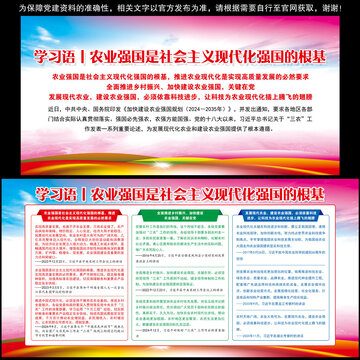 农业强国是社会主义现代化强国的根基
