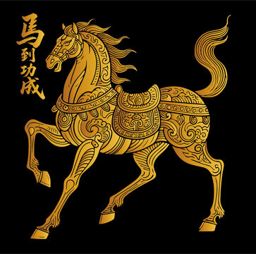金色马到功成中式吉祥马