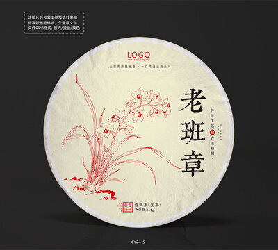 老班章普洱茶饼精美包装设计模板