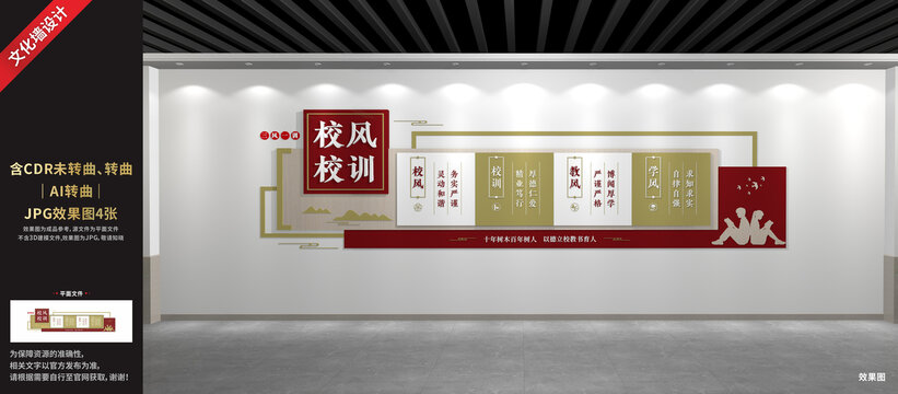 校风校训文化墙
