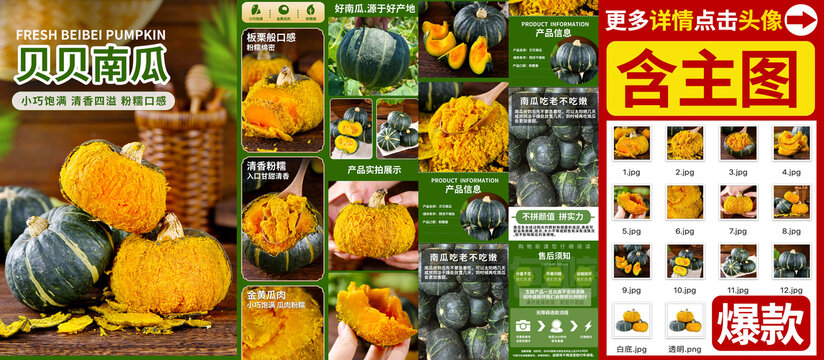 贝贝南瓜详情
