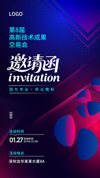 交易会邀请函