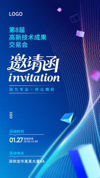 交易会邀请函