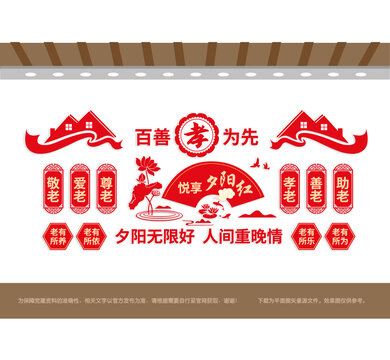 弘扬百善孝为先敬老文化墙
