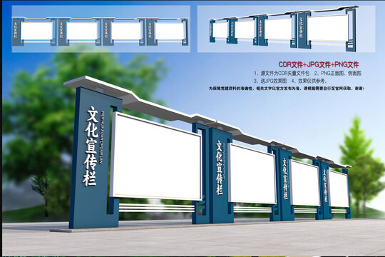 社区宣传栏