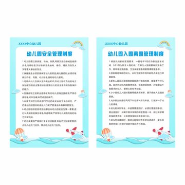 幼儿园制度