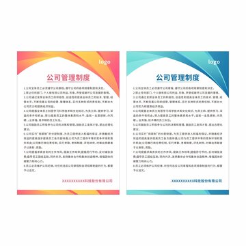 公司企业管理制度