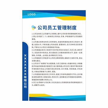 公司企业制度牌