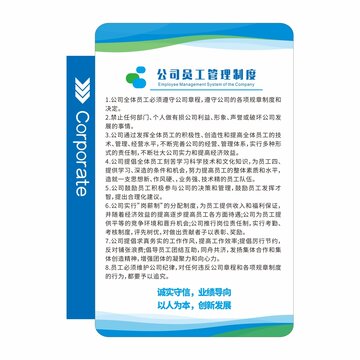 公司异形制度牌