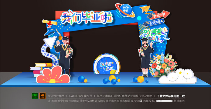 毕业季拱门