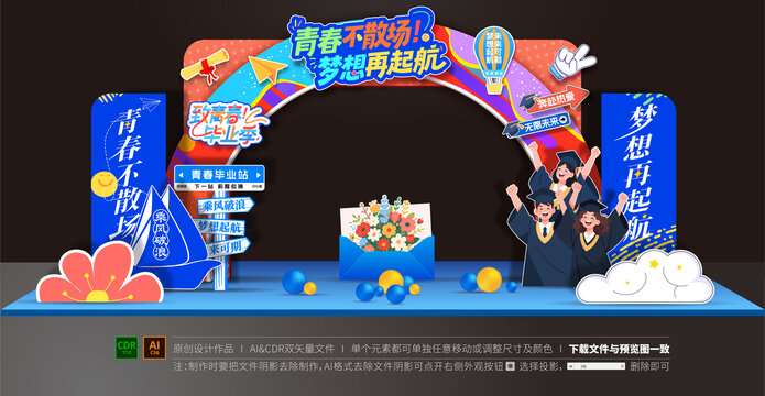 毕业拱门