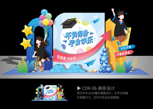 青春毕业美陈