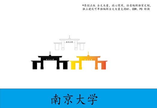 南京大学