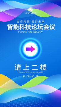 会议指引牌