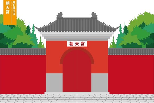 朝天宫