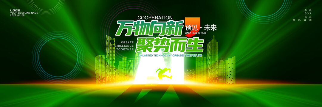绿色会议背景
