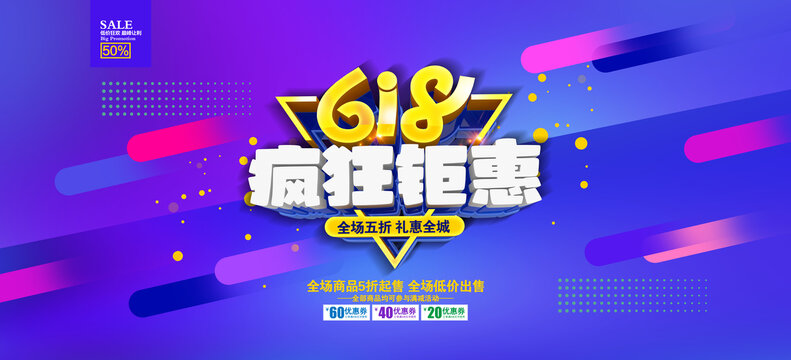618海报