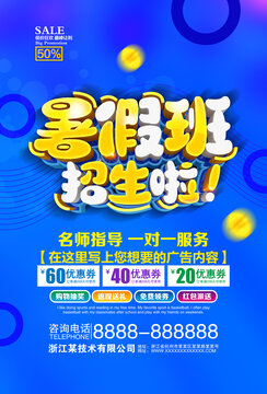 暑假班招生啦海报蓝色
