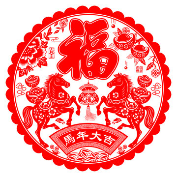 马年大吉剪纸