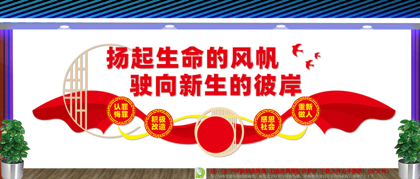 矫正中心监狱文化墙
