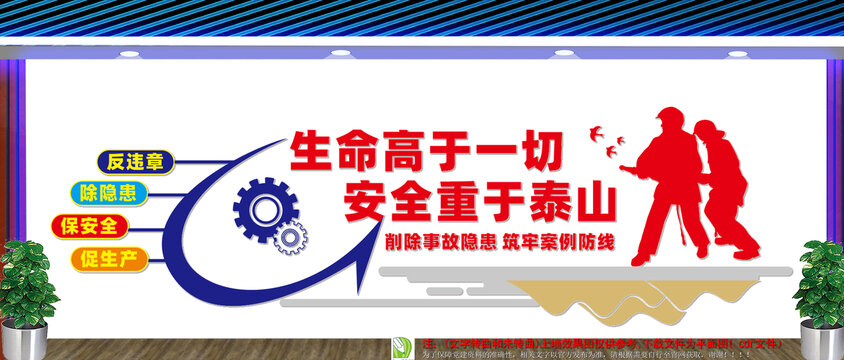 安全生产文化墙