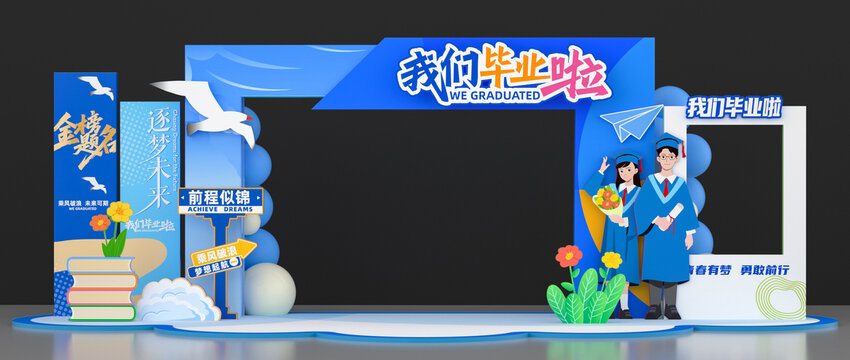 毕业拱门