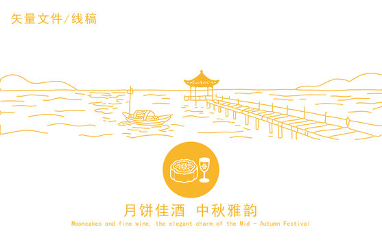 中秋线稿