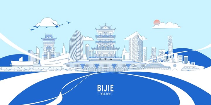 毕节