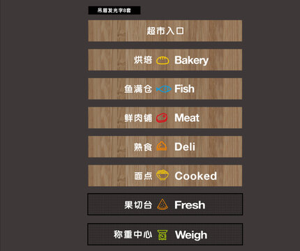 超市吊眉发光字