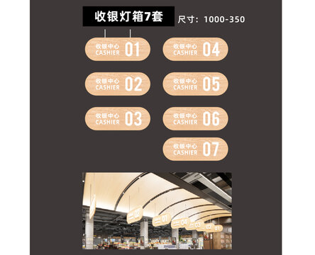 超市收银灯箱
