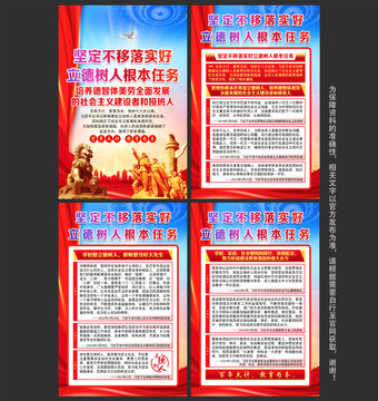 坚定不移落实好立德树人根本任务