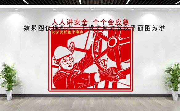 人人讲安全个个会应急文化宣传广告栏