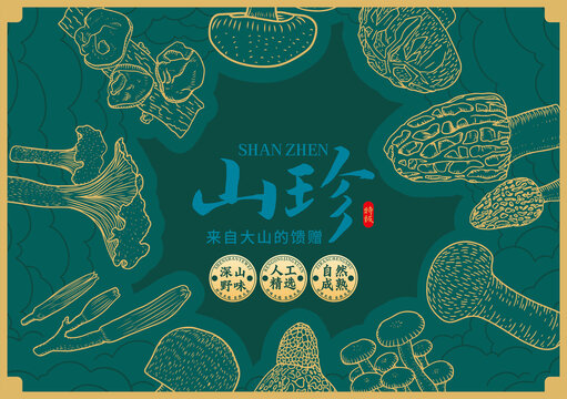 菌菇插画线描山珍礼盒