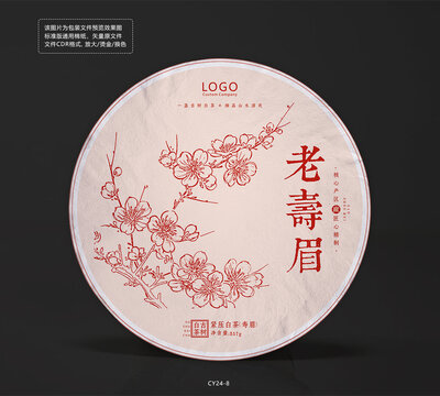 老白茶寿眉茶饼棉纸包装设计模板梅花底纹