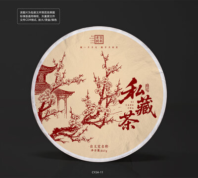 私藏茶饼棉纸包装设计模板梅花纹理矢量图