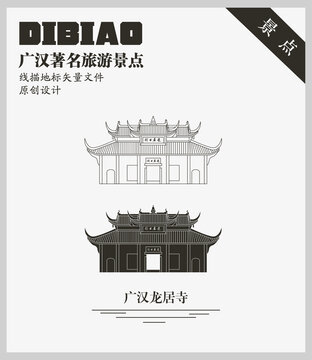 广汉龙居寺