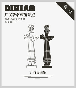 广汉青铜像