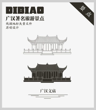 广汉文庙