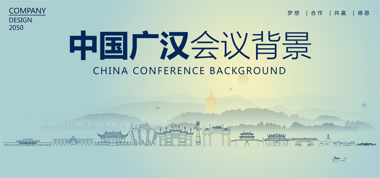 广汉会议背景