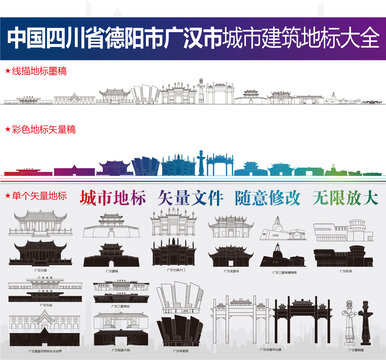 广汉
