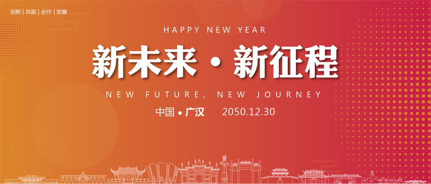 广汉新年背景
