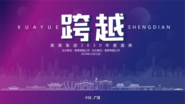 广汉元旦背景