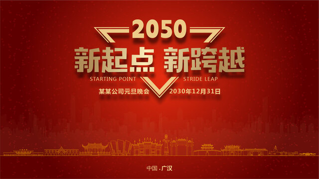 广汉元旦晚会