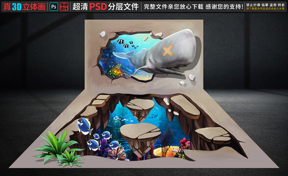 3D海底世界立体画