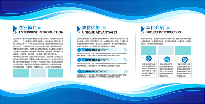 企业公司简介文化墙展板宣传栏