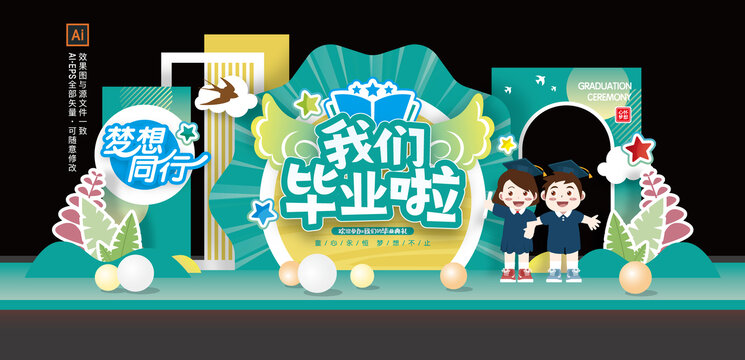 幼儿园毕业典礼美陈布置