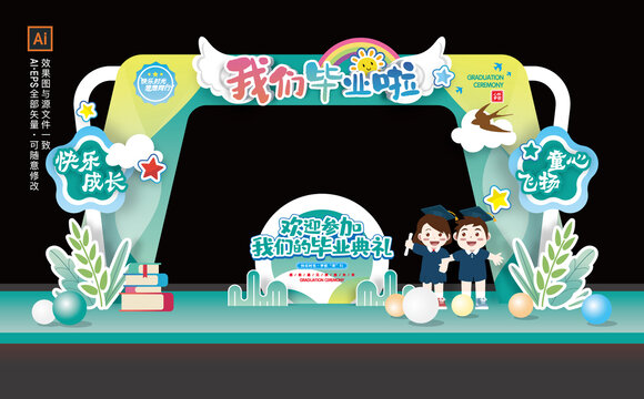幼儿园毕业季门头