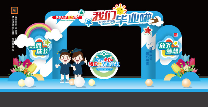 幼儿园小学毕业门头拱门