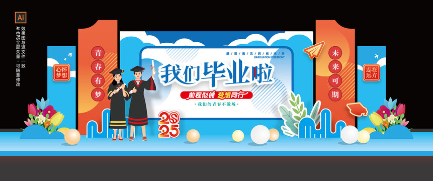 毕业美陈背景布置