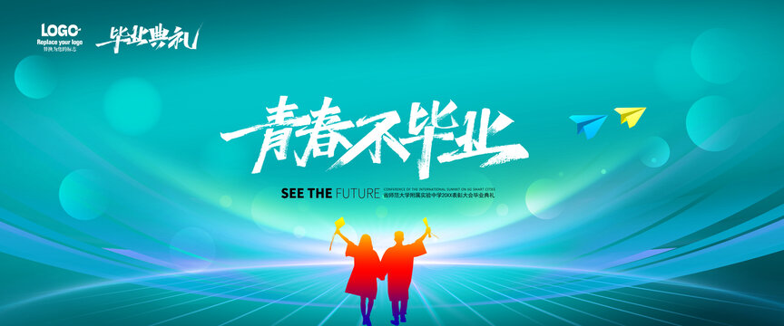 毕业季